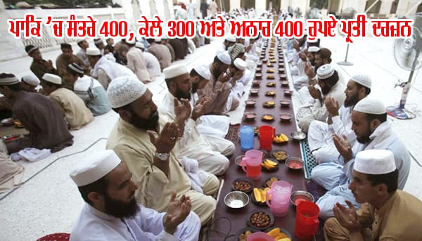 ramadan in pakistan high pricing every thing