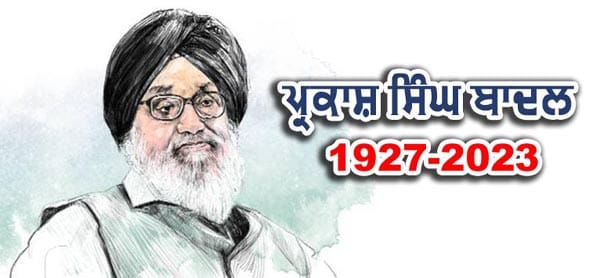ਸ਼੍ਰੋਮਣੀ ਅਕਾਲੀ ਦਲ ਦੇ ਸਰਪ੍ਰਸਤ ਤੇ ਪੰਜਾਬ ਦੇ ਸਾਬਕਾ ਮੁੱਖ ਮੰਤਰੀ ਪ੍ਰਕਾਸ਼ ਸਿੰਘ ਬਾਦਲ ਦਾ ਦਿਹਾਂਤ
