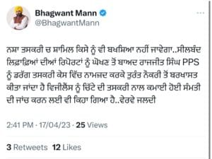 PPS officer dismissed from service by Bhagwant government
