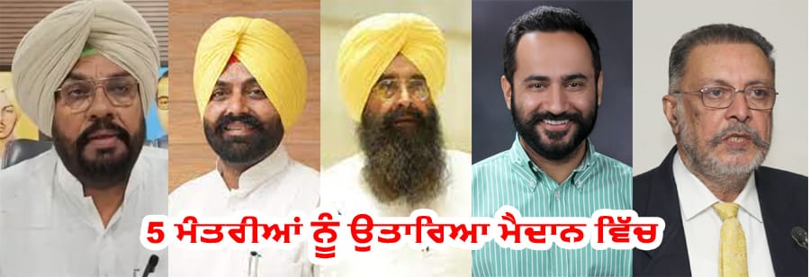 ਲੋਕ ਸਭਾ ਚੋਣਾਂ ਲਈ ‘ਆਪ’ ਵਲੋਂ 8 ਉਮੀਦਵਾਰਾਂ ਦਾ ਐਲਾਨ