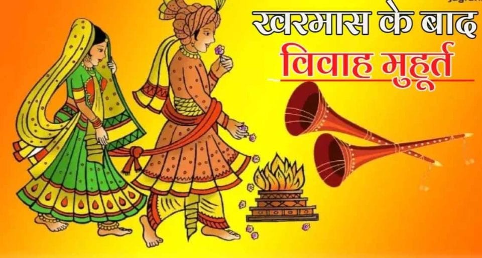 ਖਰਮਸ ਤਾਰੀਖ 2024-2025 : ਕਿੰਨੇ ਦਿਨਾਂ ਲਈ ਰਹੇਗਾ ਖਰਮਾਸ ਦਾ ਮਹੀਨਾ ? 2025 'ਚ 74 ਦਿਨ ਵਿਆਹ ਦੇ ਮਹੂਰਤ