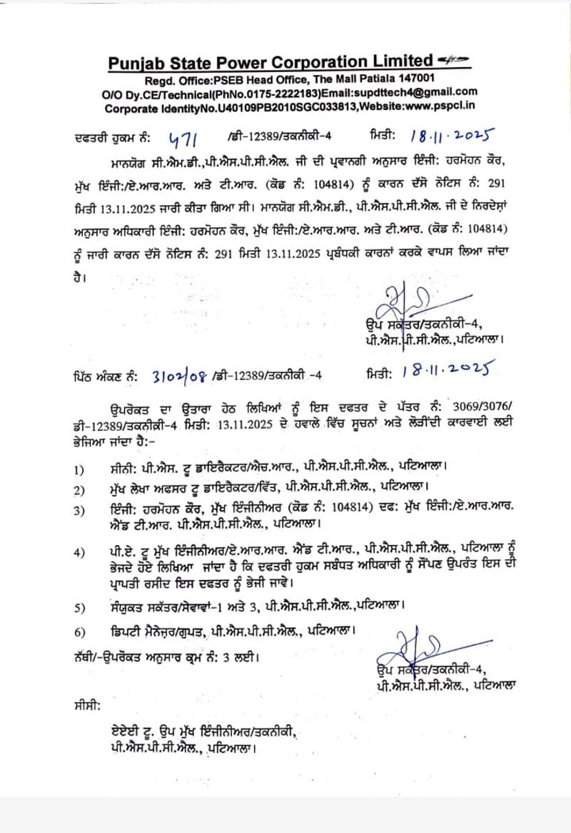 ਪਾਵਰਕੌਮ ਮੈਨੇਜਮੈਂਟ ਖ਼ਿਲਾਫ਼ ਡਟੇ ਇੰਜਨੀਅਰ